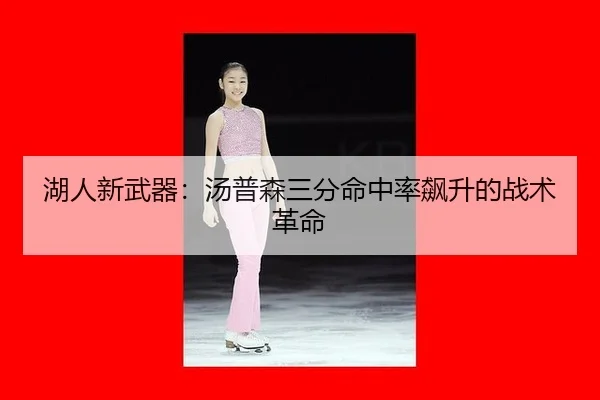 hu-ren-xin-wu-qi-tang-pu-sen-san-fen-ming-zhong-lv-biao-sheng-de-zhan-shu-ge-ming-3-771.jpg