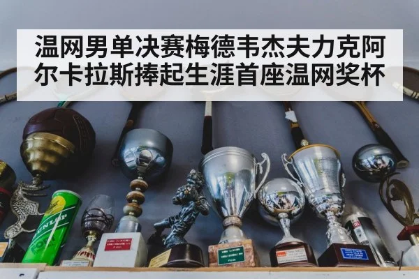 tennis trophy celebration