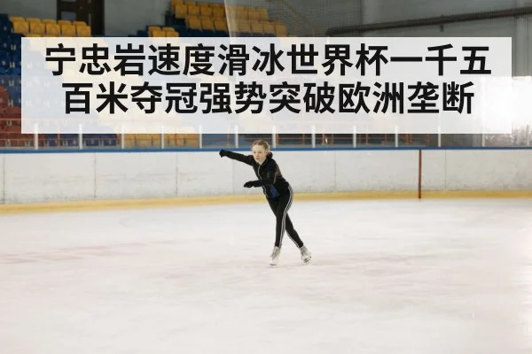 ice skating arena
